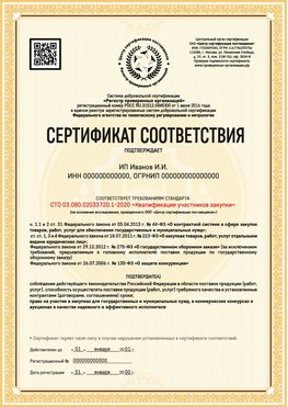 Образец сертификата для ИП Улан-Удэ Сертификат СТО 03.080.02033720.1-2020