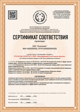 Образец сертификата для ООО Улан-Удэ Сертификат СТО 03.080.02033720.1-2020