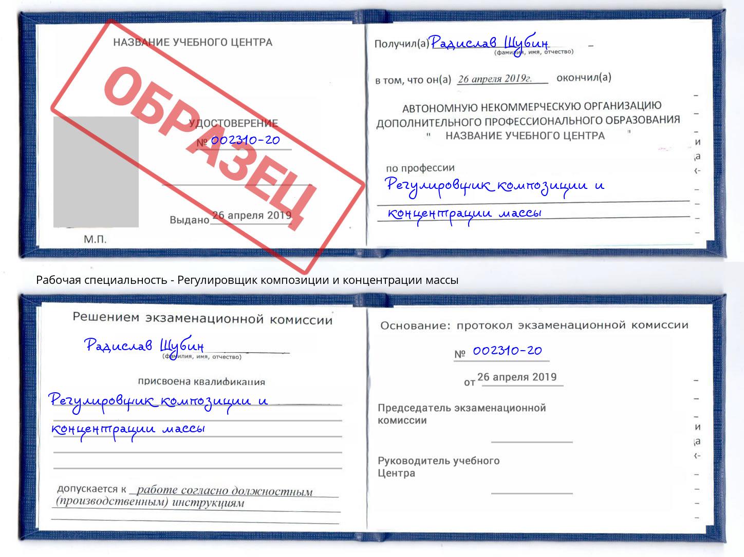 Регулировщик композиции и концентрации массы Улан-Удэ