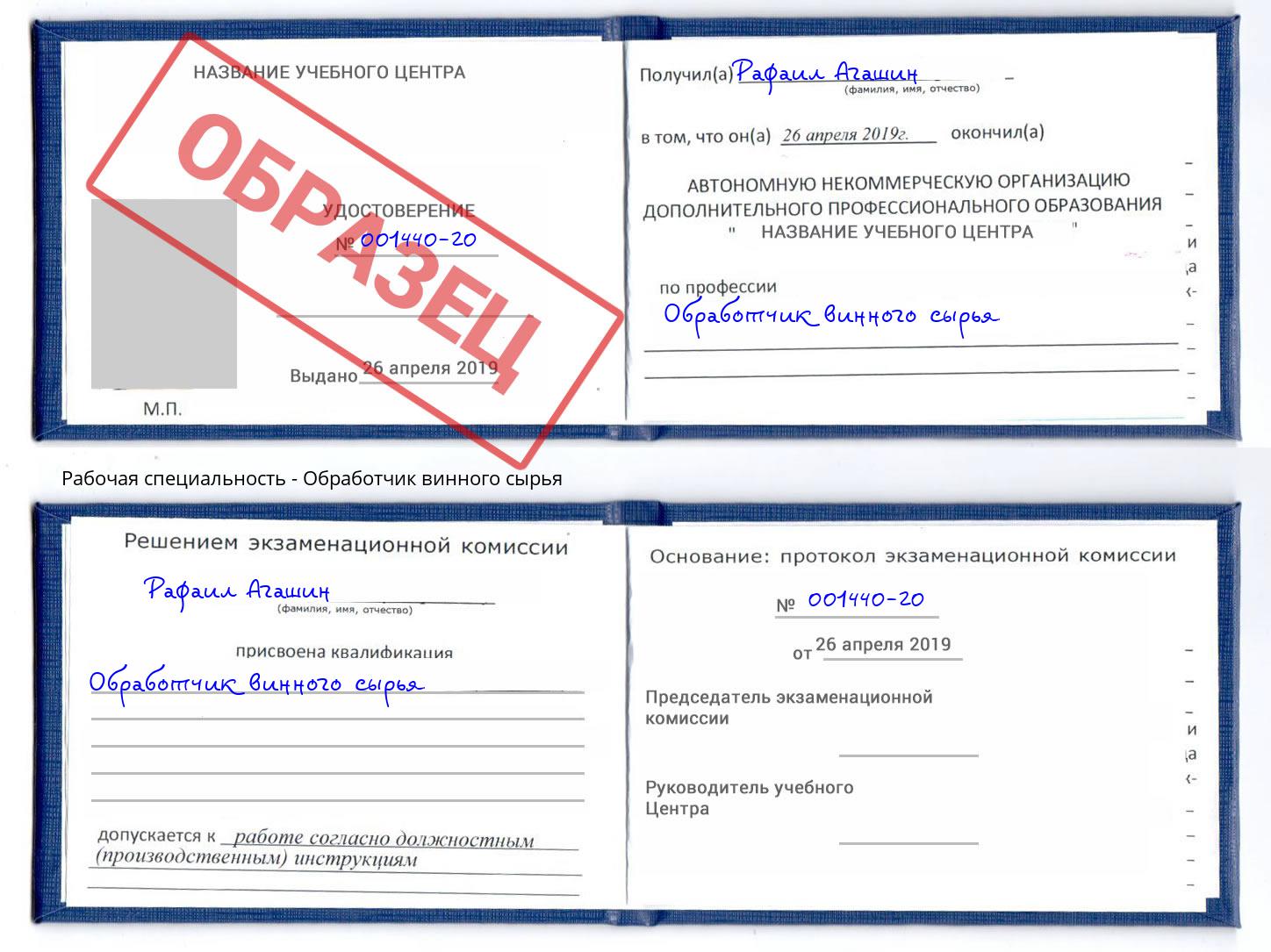 Обработчик винного сырья Улан-Удэ
