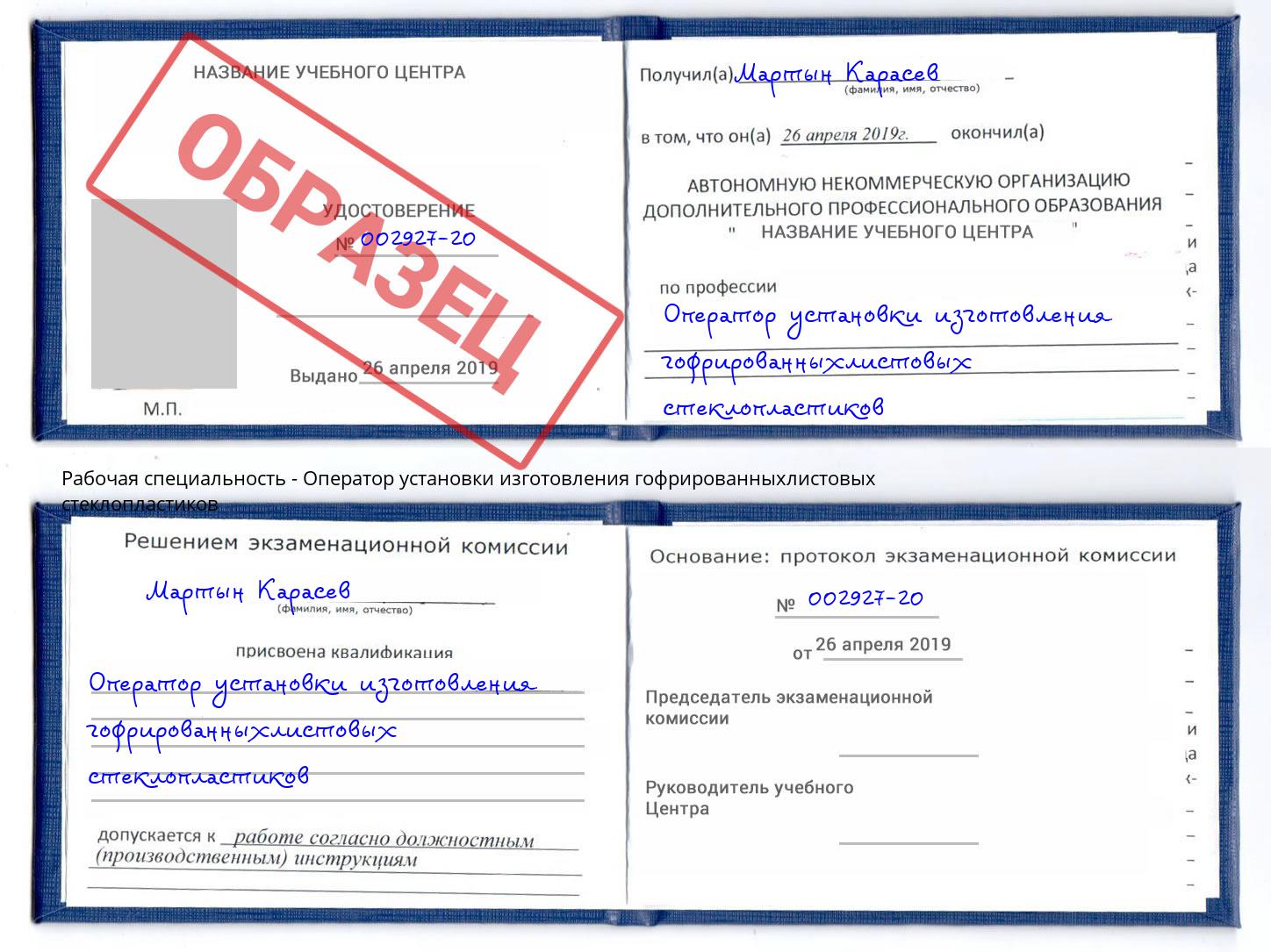 Оператор установки изготовления гофрированныхлистовых стеклопластиков Улан-Удэ