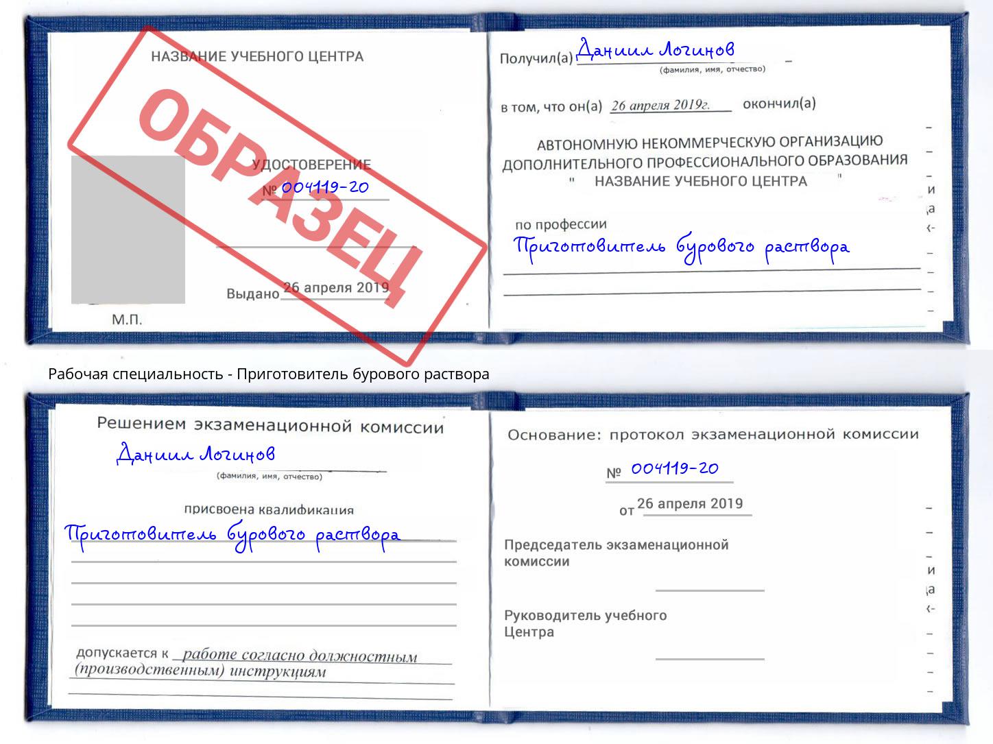 Приготовитель бурового раствора Улан-Удэ