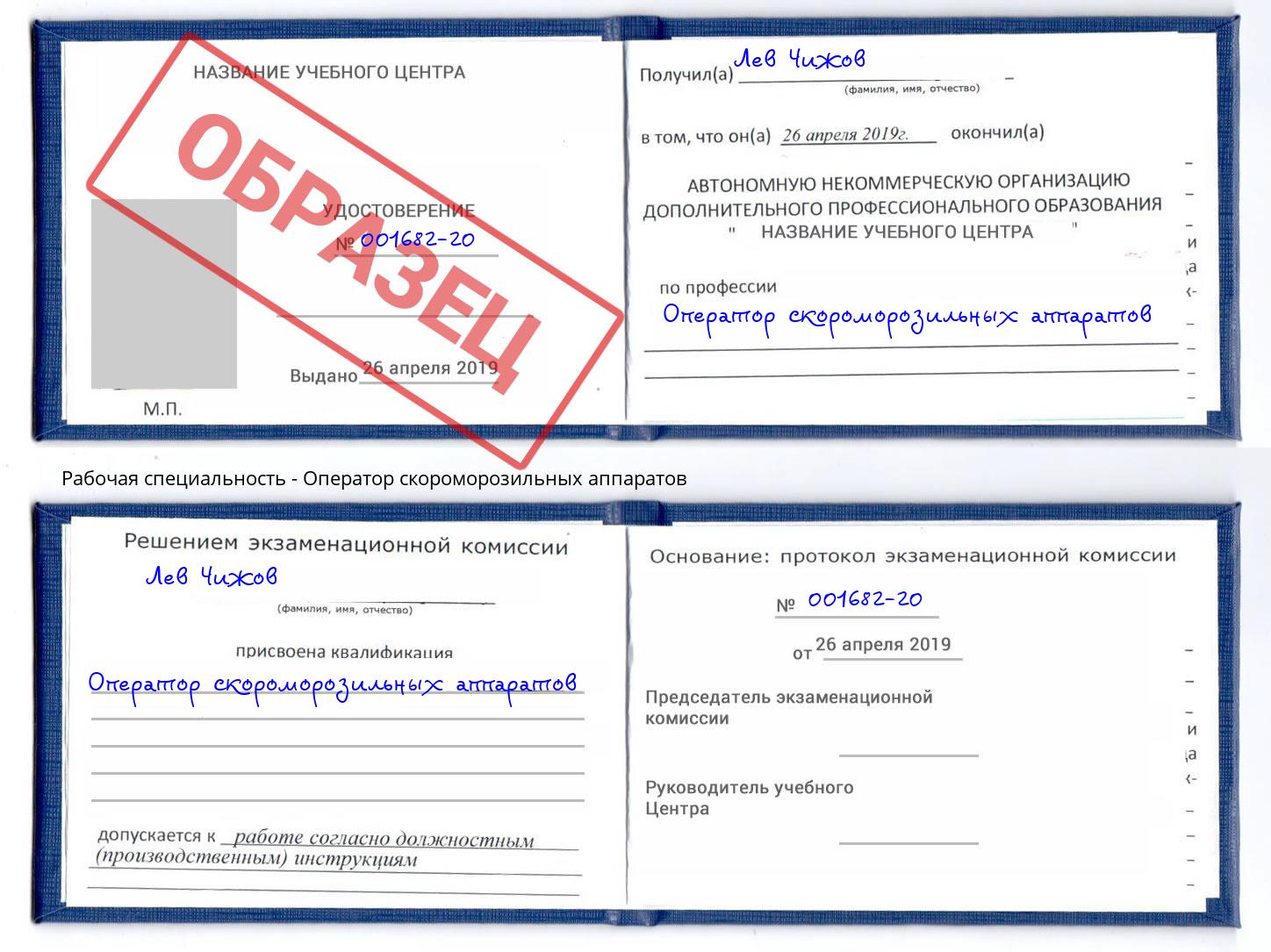 Оператор скороморозильных аппаратов Улан-Удэ
