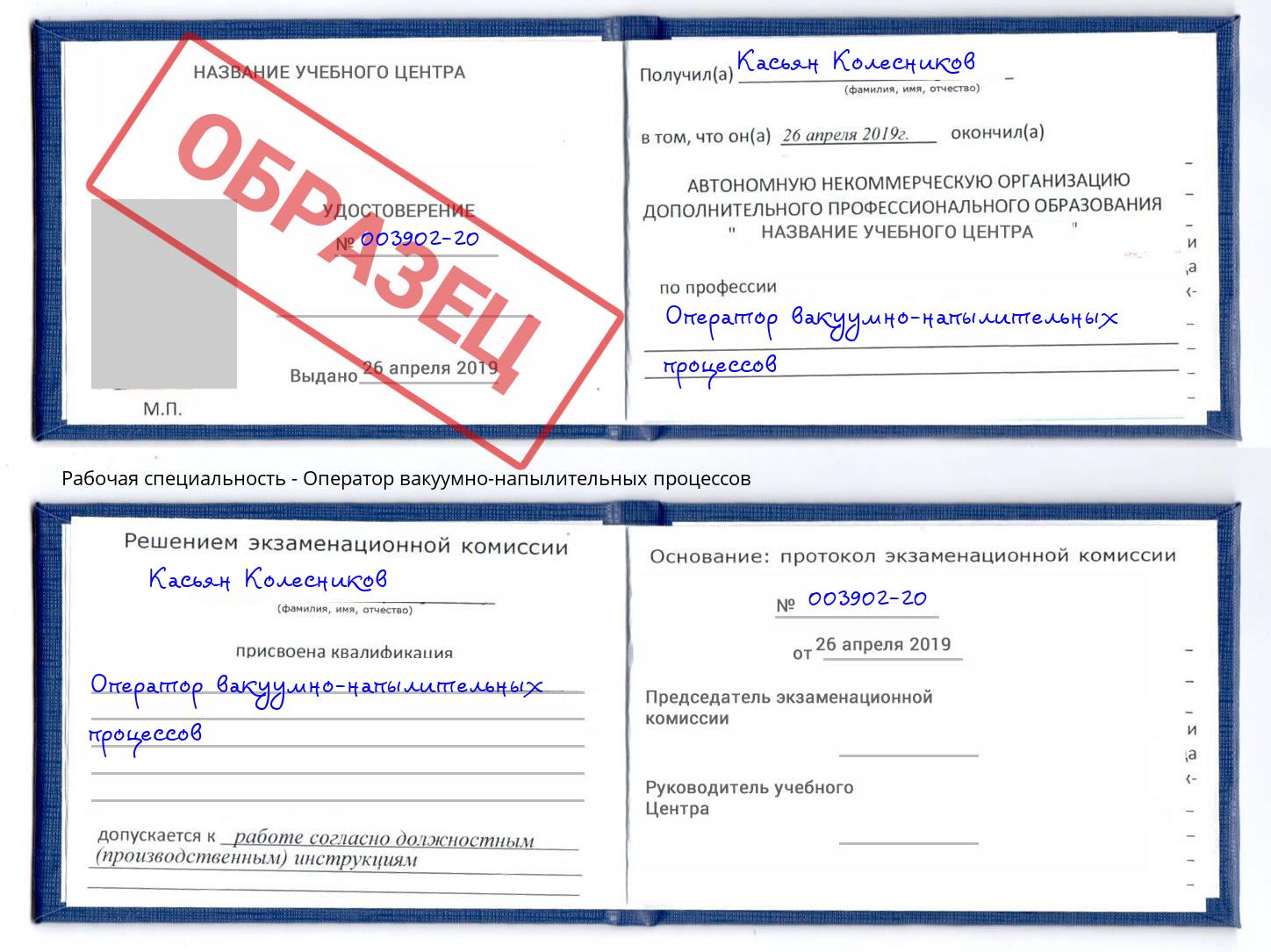 Оператор вакуумно-напылительных процессов Улан-Удэ