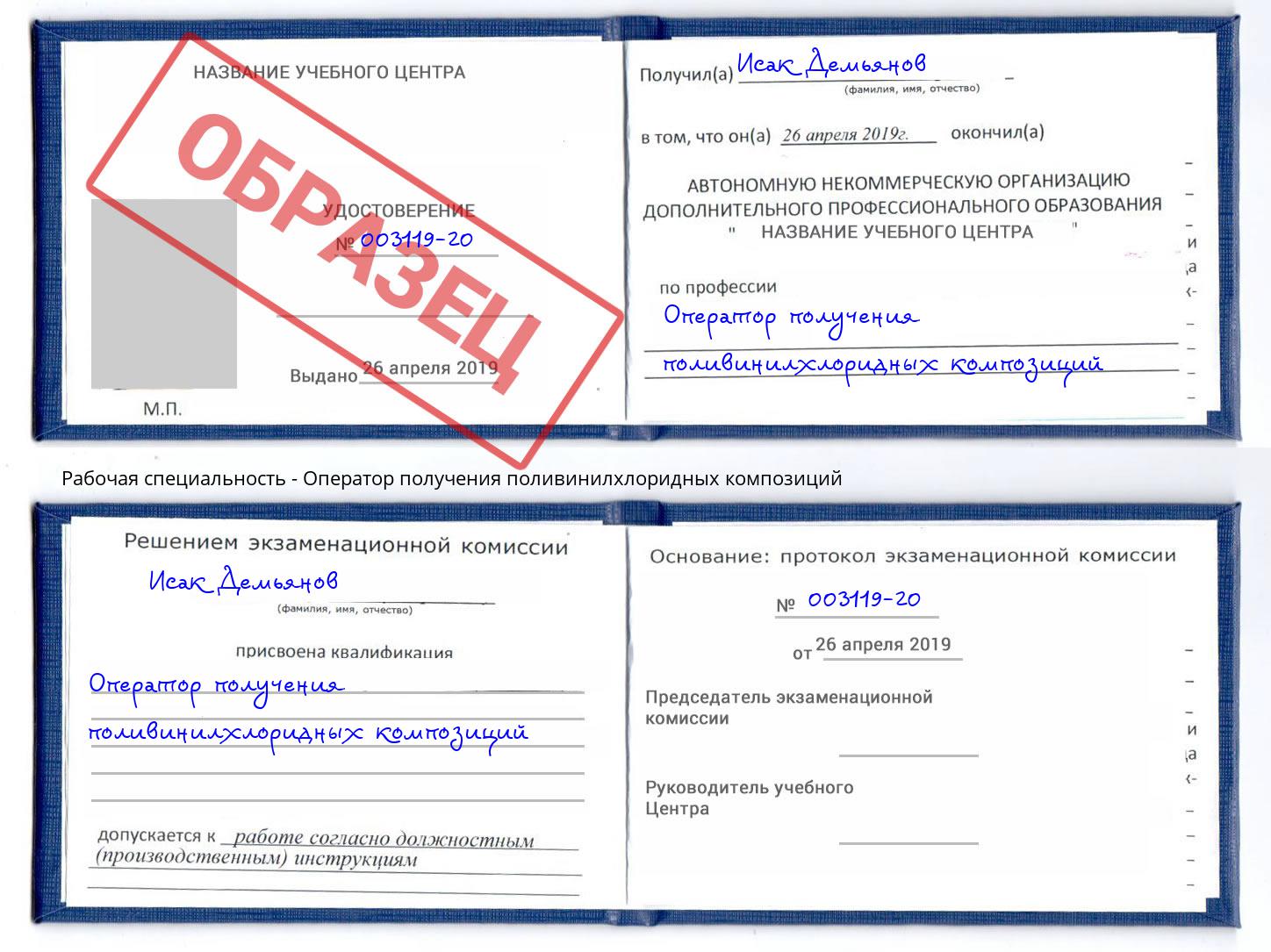 Оператор получения поливинилхлоридных композиций Улан-Удэ