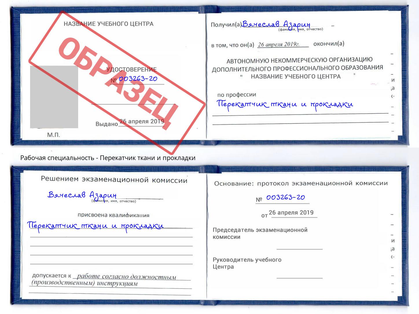 Перекатчик ткани и прокладки Улан-Удэ
