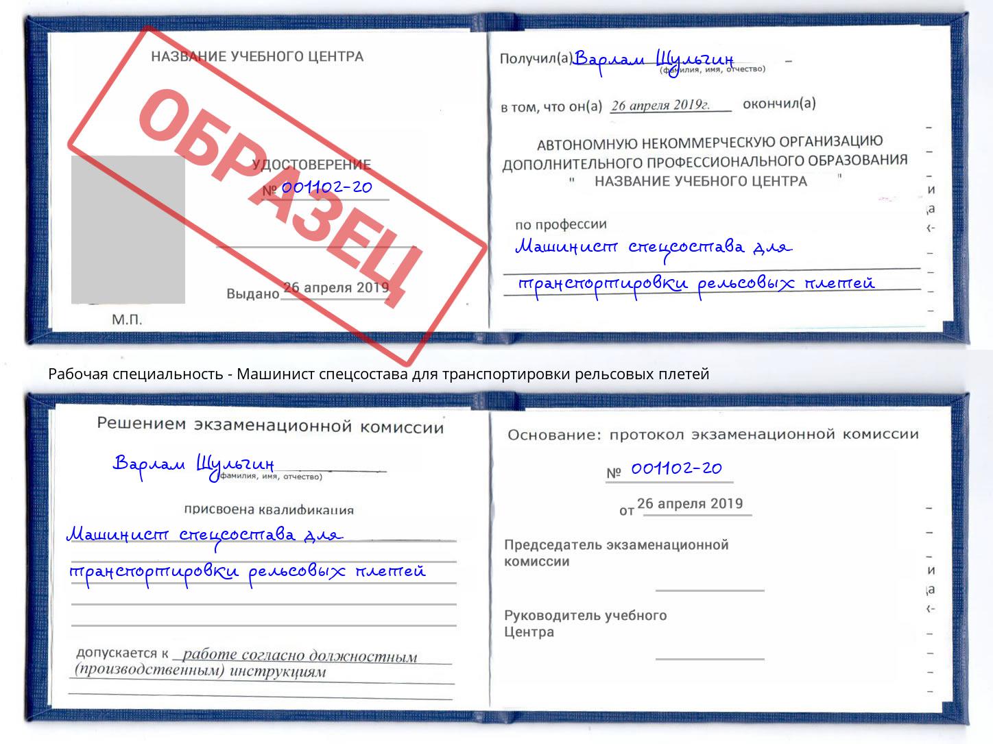 Машинист спецсостава для транспортировки рельсовых плетей Улан-Удэ