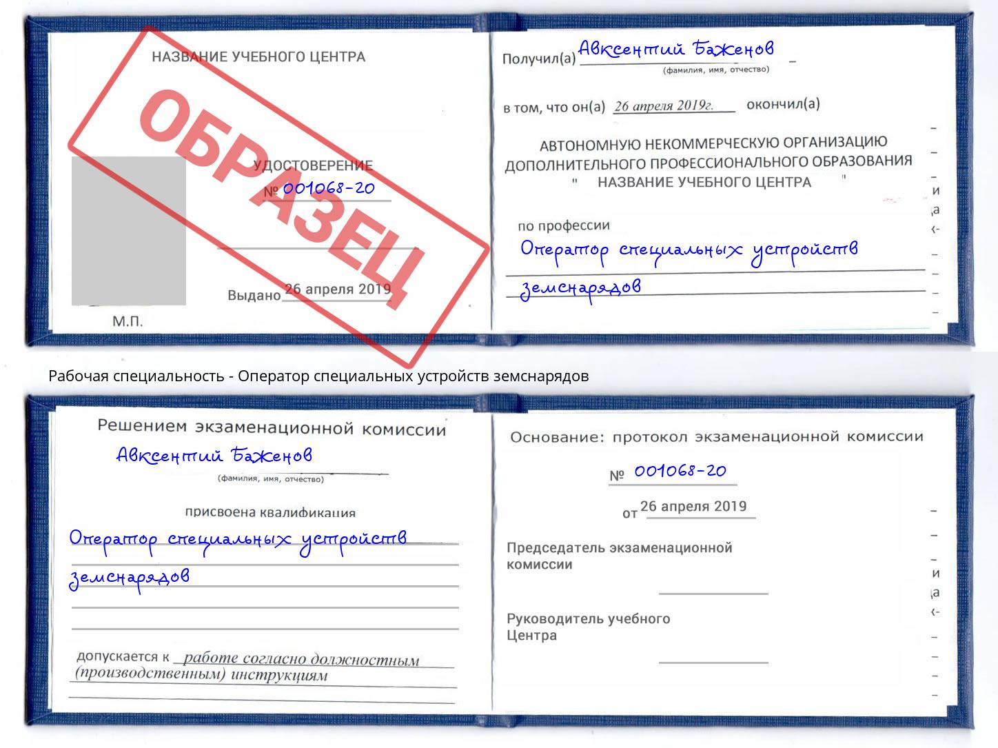 Оператор специальных устройств земснарядов Улан-Удэ