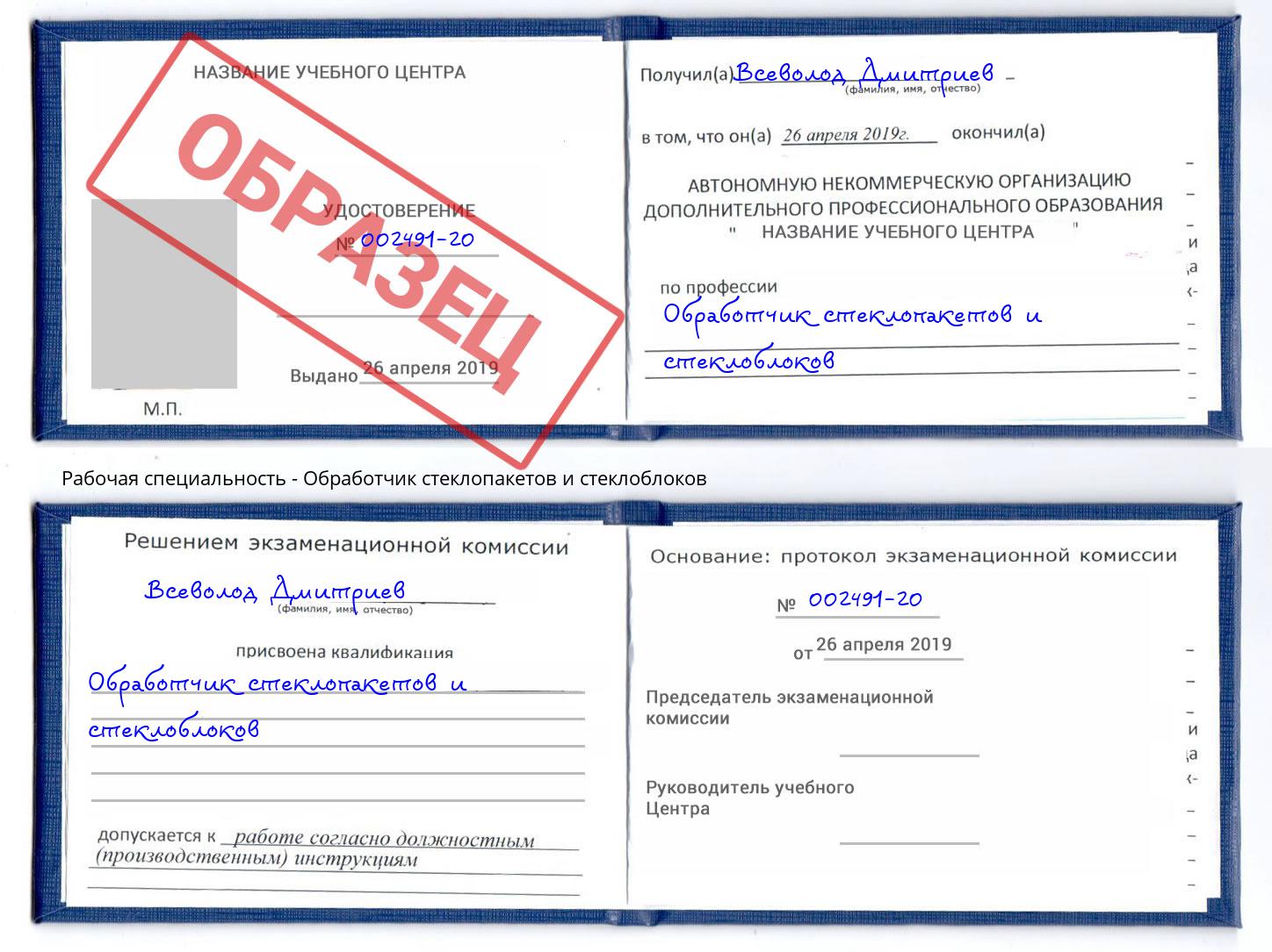 Обработчик стеклопакетов и стеклоблоков Улан-Удэ