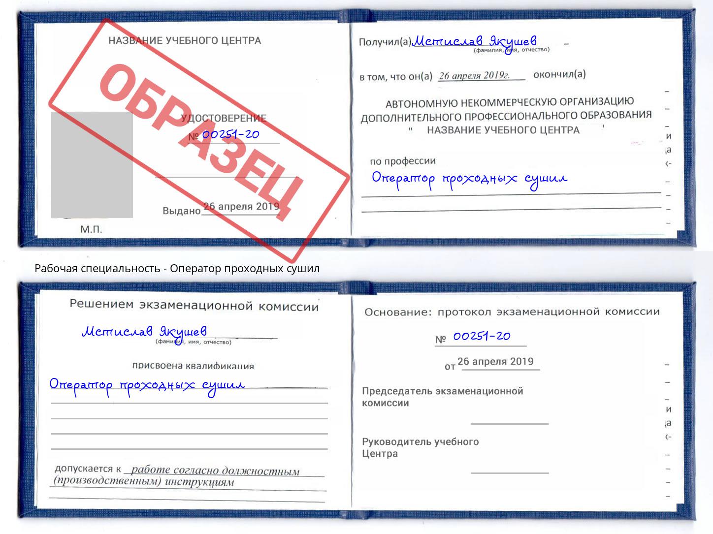 Оператор проходных сушил Улан-Удэ
