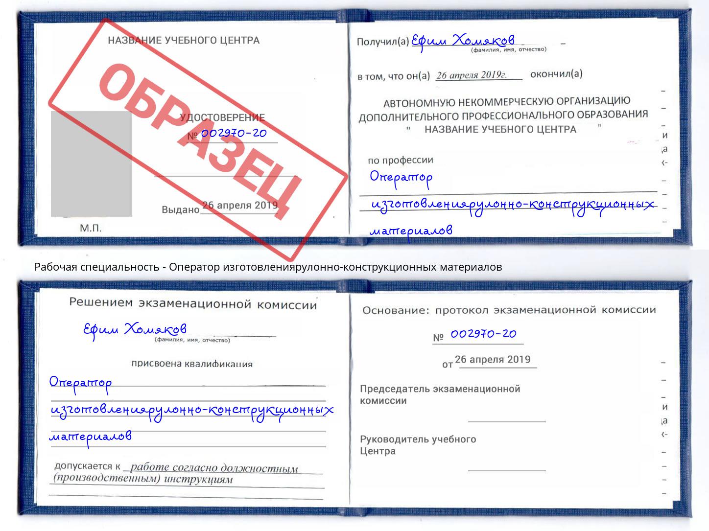 Оператор изготовлениярулонно-конструкционных материалов Улан-Удэ