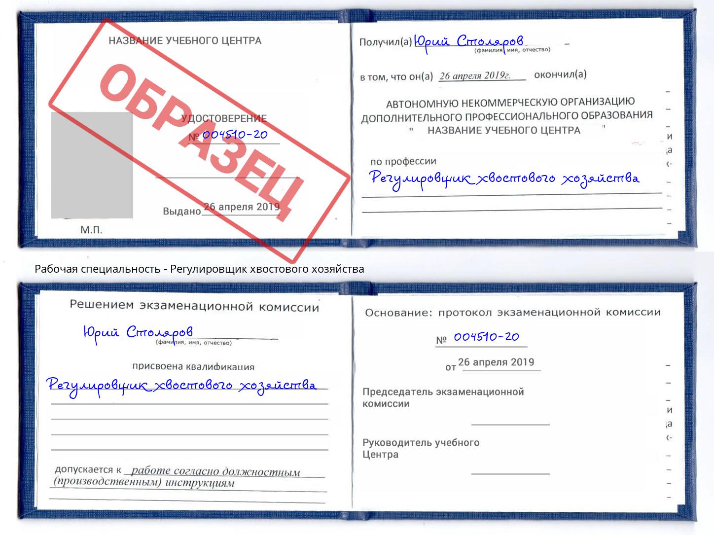 Регулировщик хвостового хозяйства Улан-Удэ
