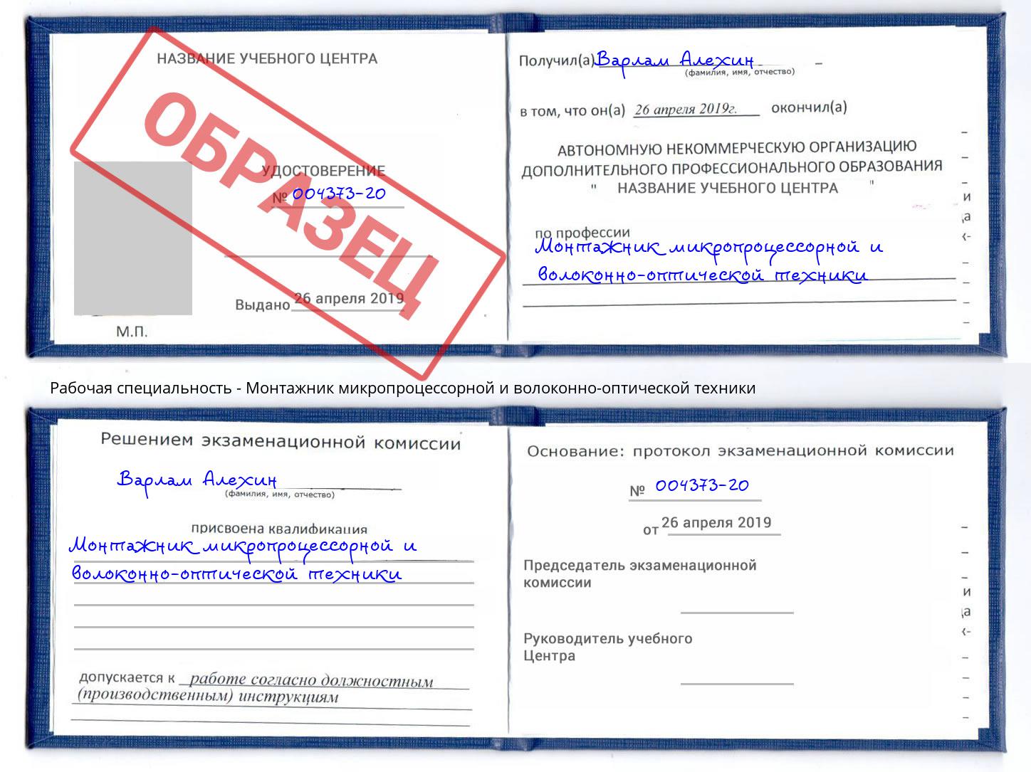Монтажник микропроцессорной и волоконно-оптической техники Улан-Удэ
