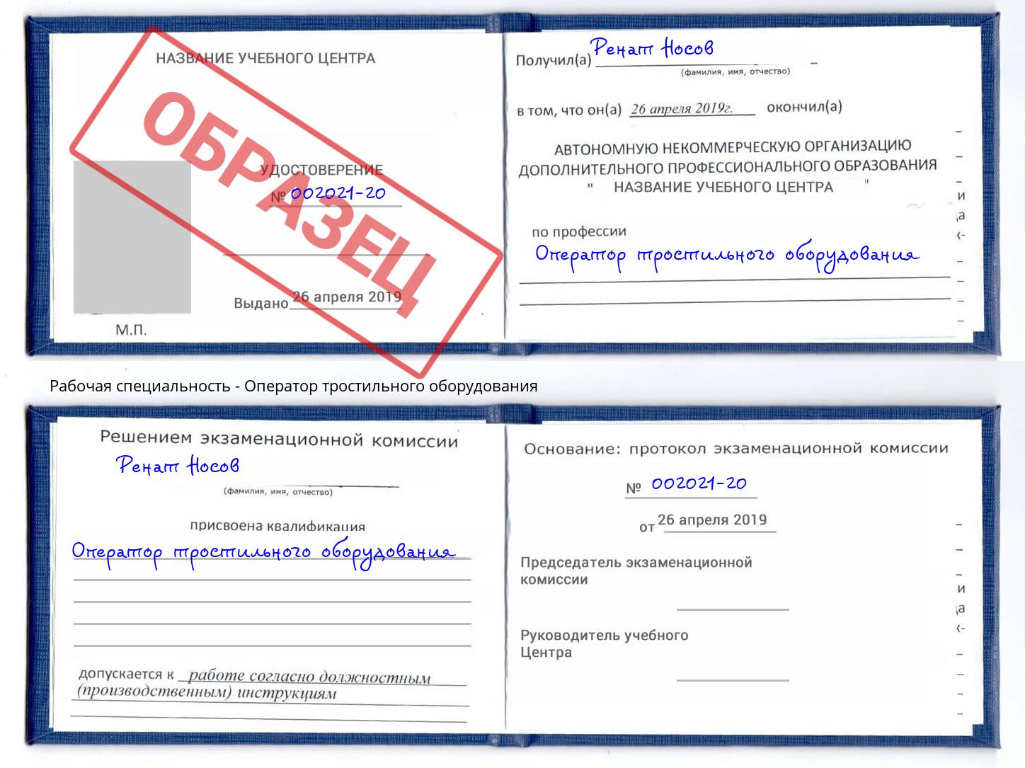 Оператор тростильного оборудования Улан-Удэ