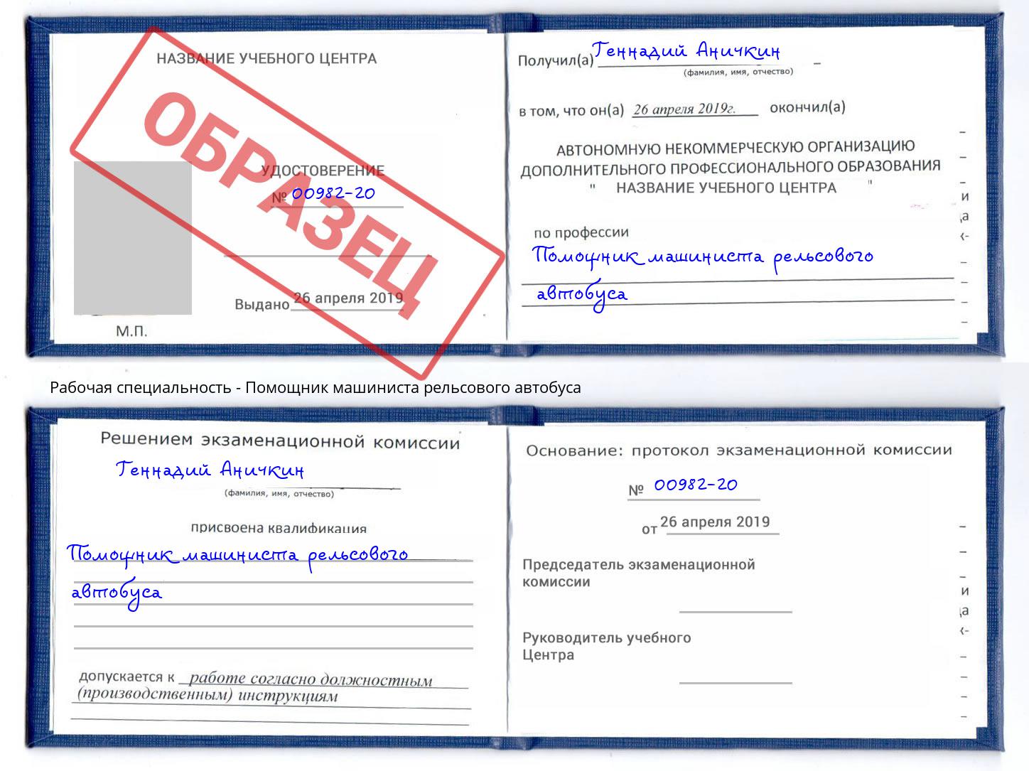 Помощник машиниста рельсового автобуса Улан-Удэ