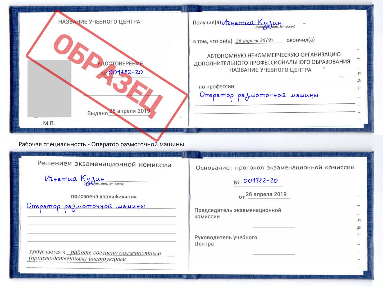 Оператор размоточной машины Улан-Удэ