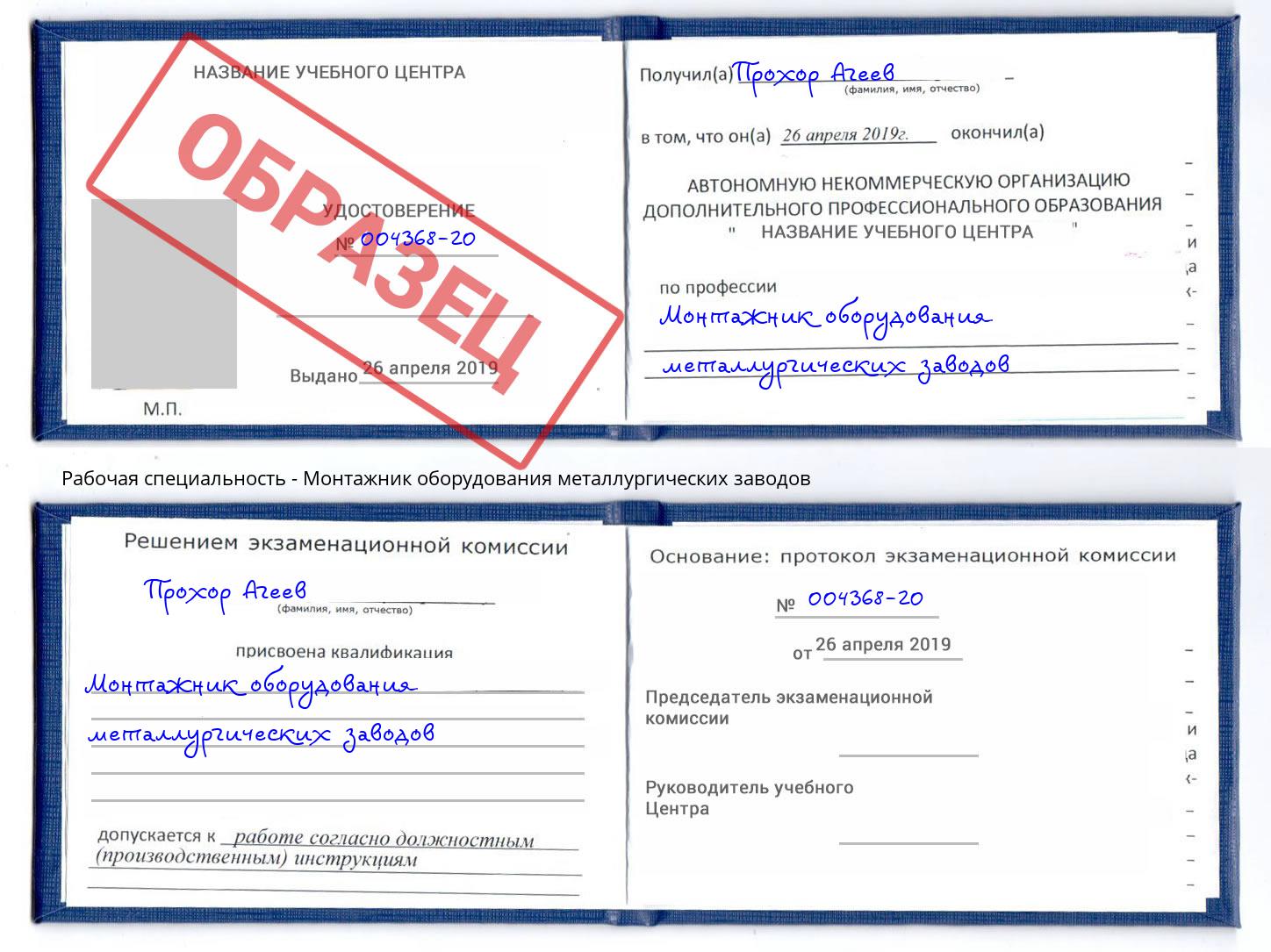 Монтажник оборудования металлургических заводов Улан-Удэ