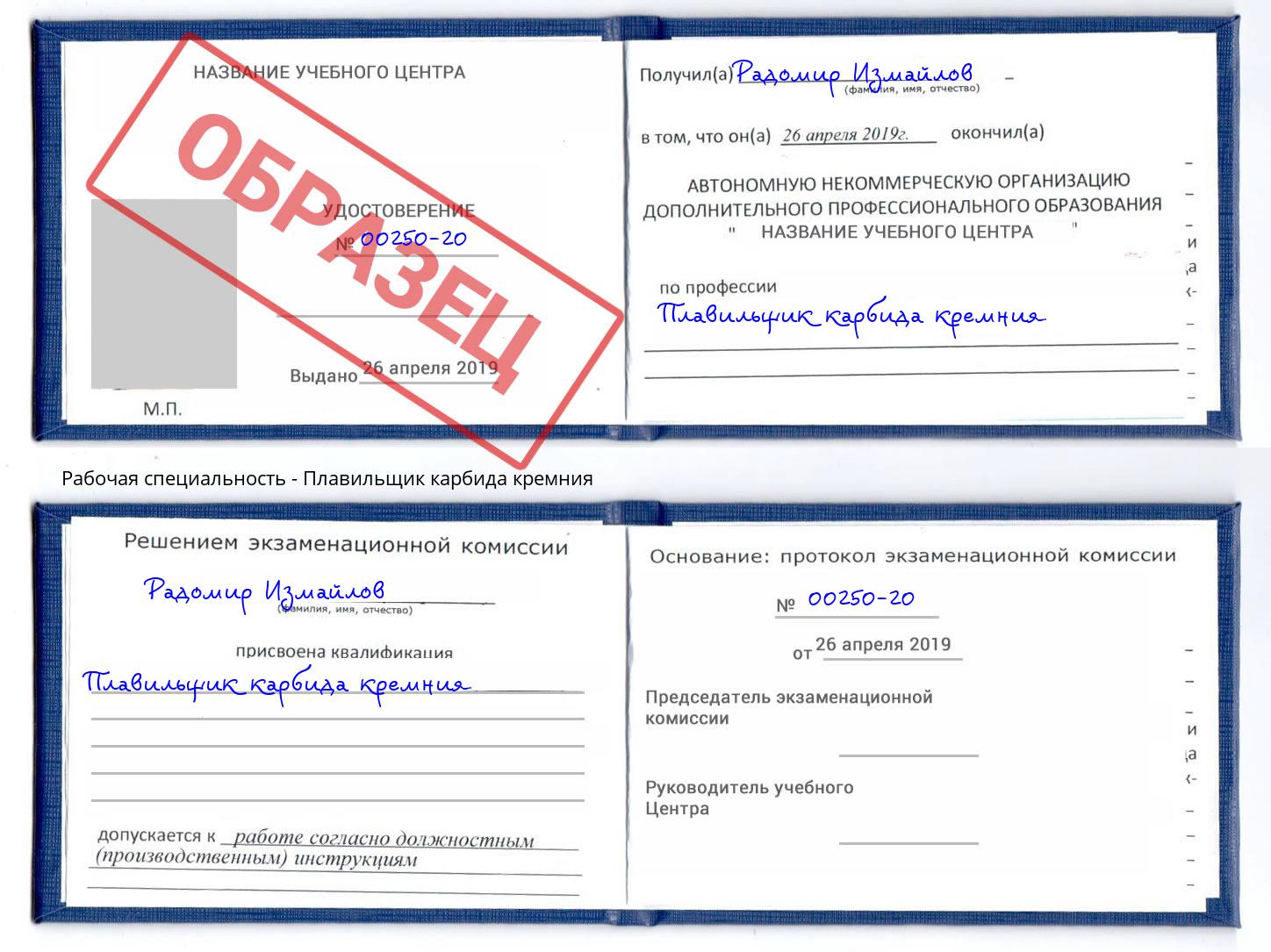 Плавильщик карбида кремния Улан-Удэ