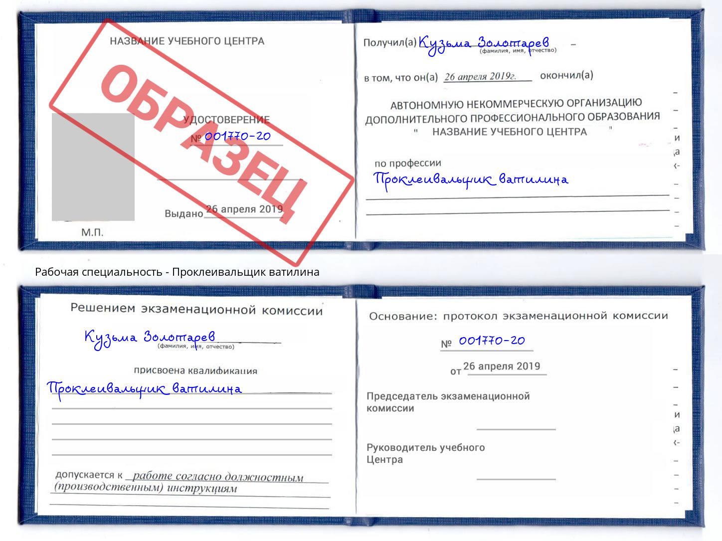 Проклеивальщик ватилина Улан-Удэ