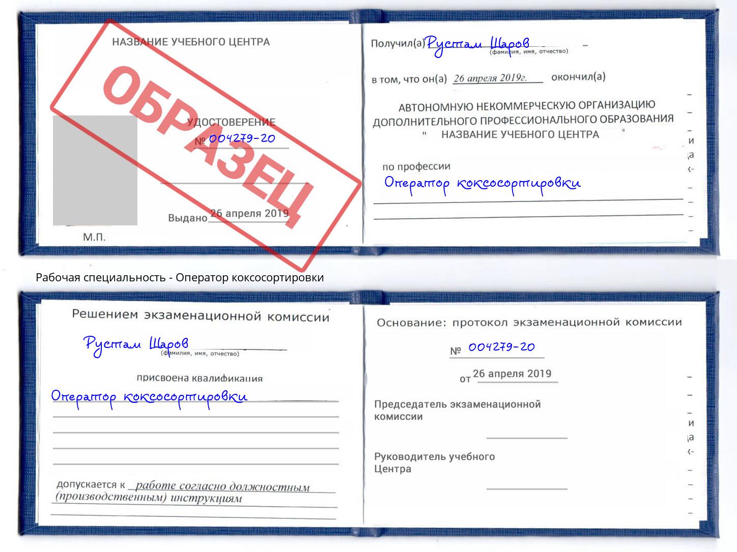 Оператор коксосортировки Улан-Удэ