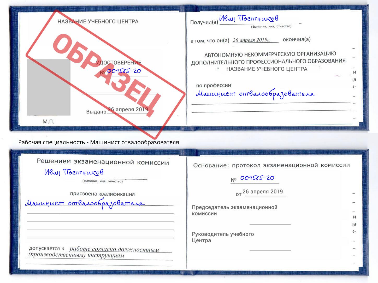 Машинист отвалообразователя Улан-Удэ