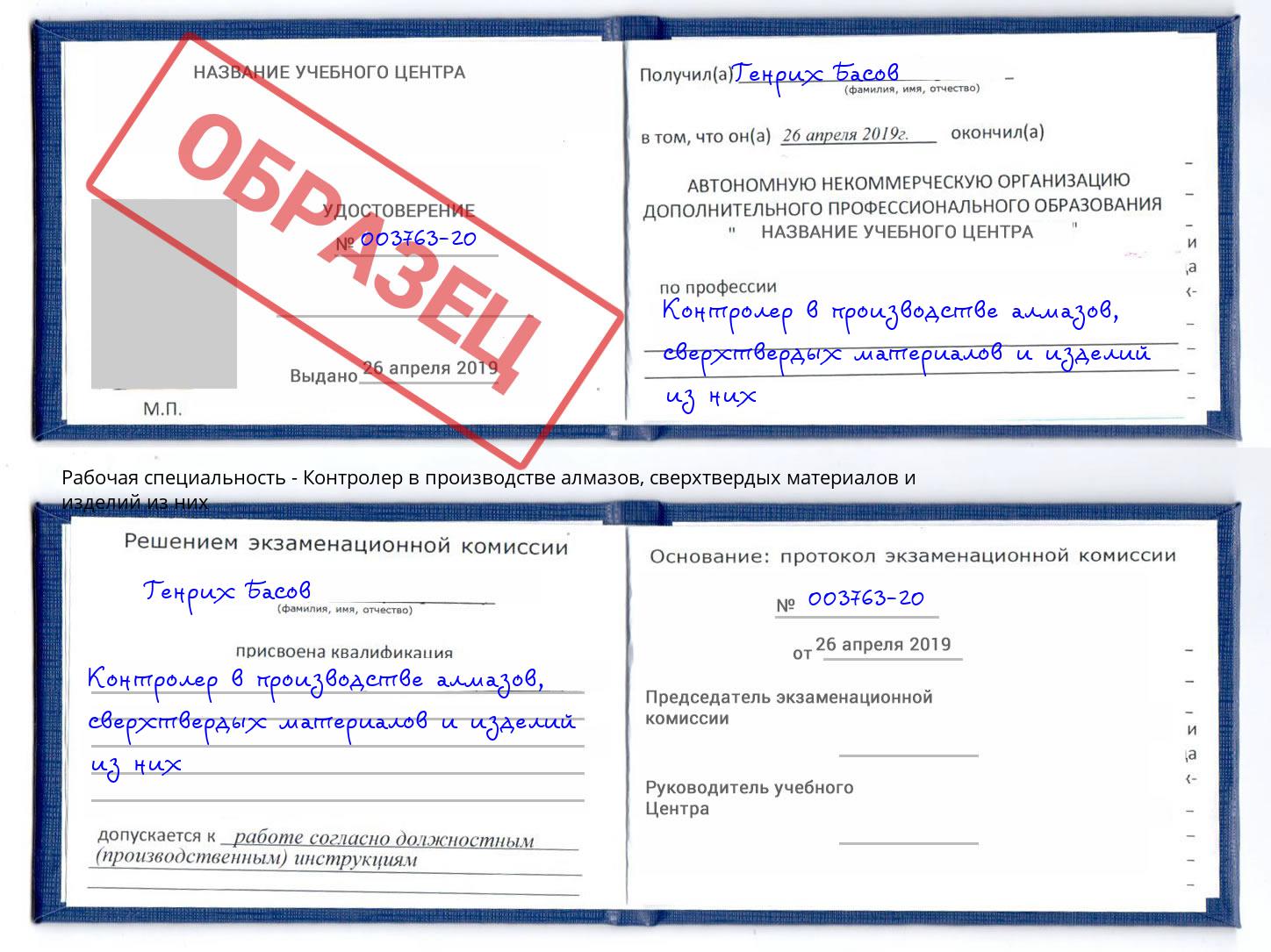 Контролер в производстве алмазов, сверхтвердых материалов и изделий из них Улан-Удэ