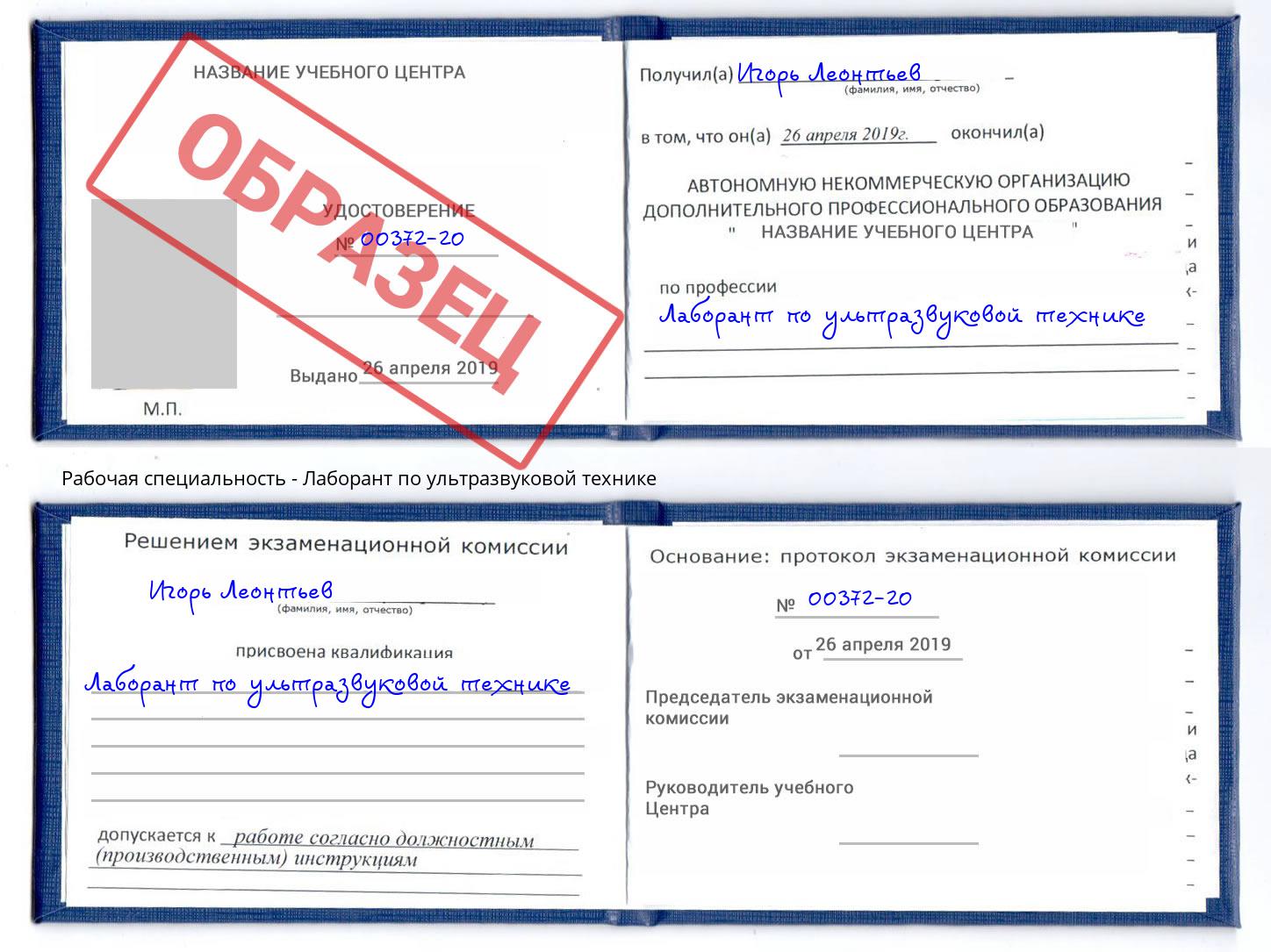 Лаборант по ультразвуковой технике Улан-Удэ