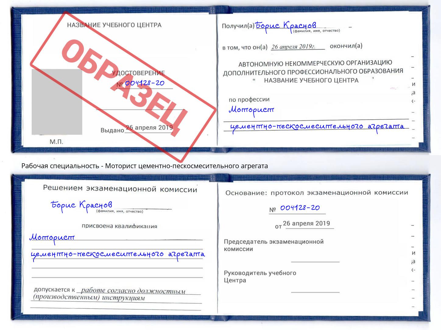 Моторист цементно-пескосмесительного агрегата Улан-Удэ