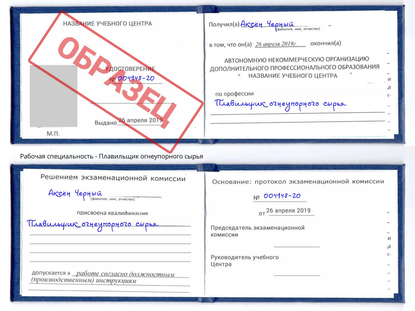 Плавильщик огнеупорного сырья Улан-Удэ