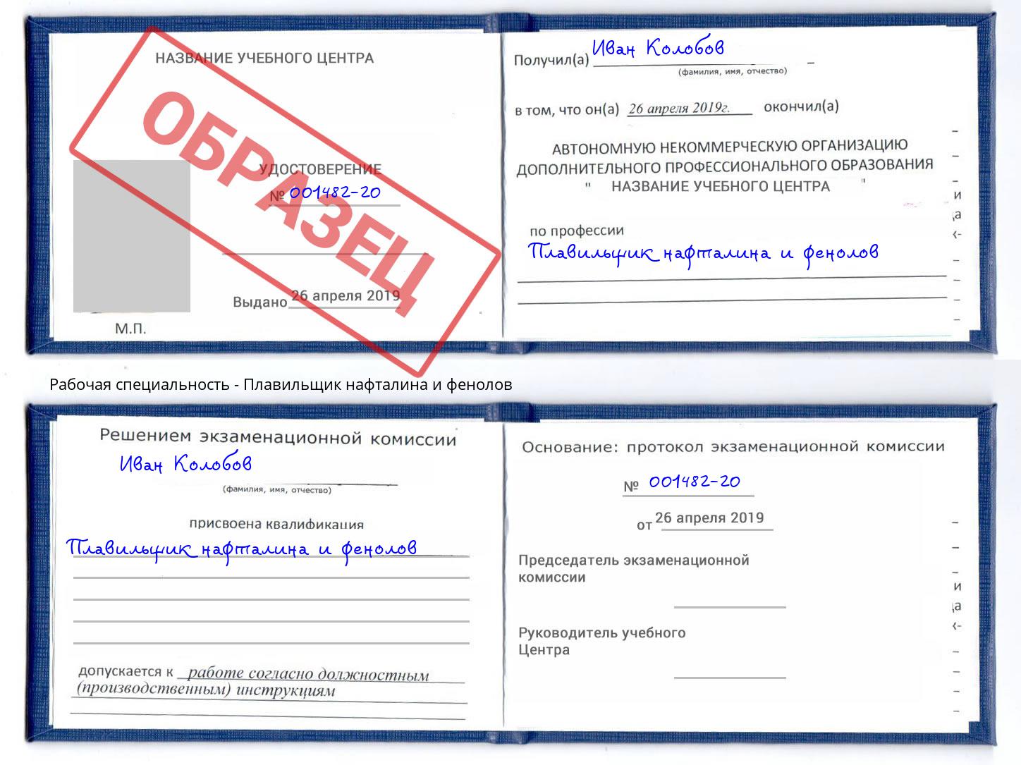 Плавильщик нафталина и фенолов Улан-Удэ