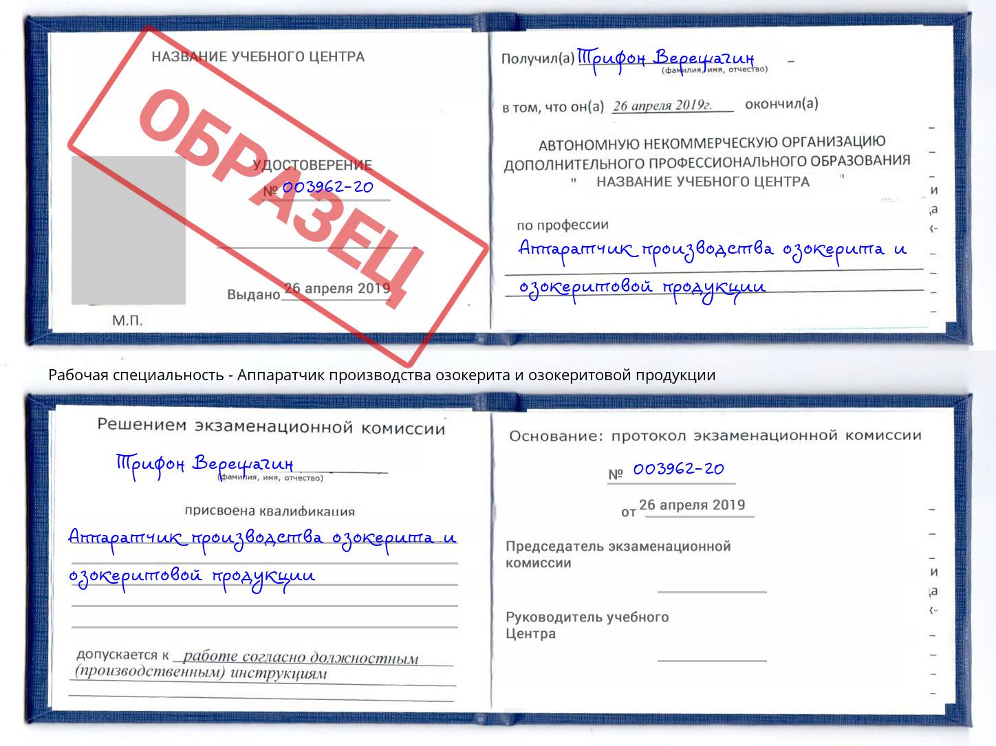 Аппаратчик производства озокерита и озокеритовой продукции Улан-Удэ