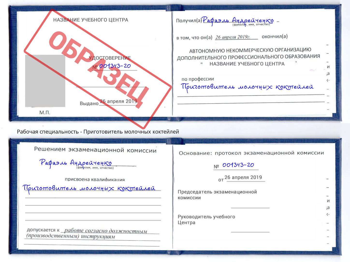 Приготовитель молочных коктейлей Улан-Удэ
