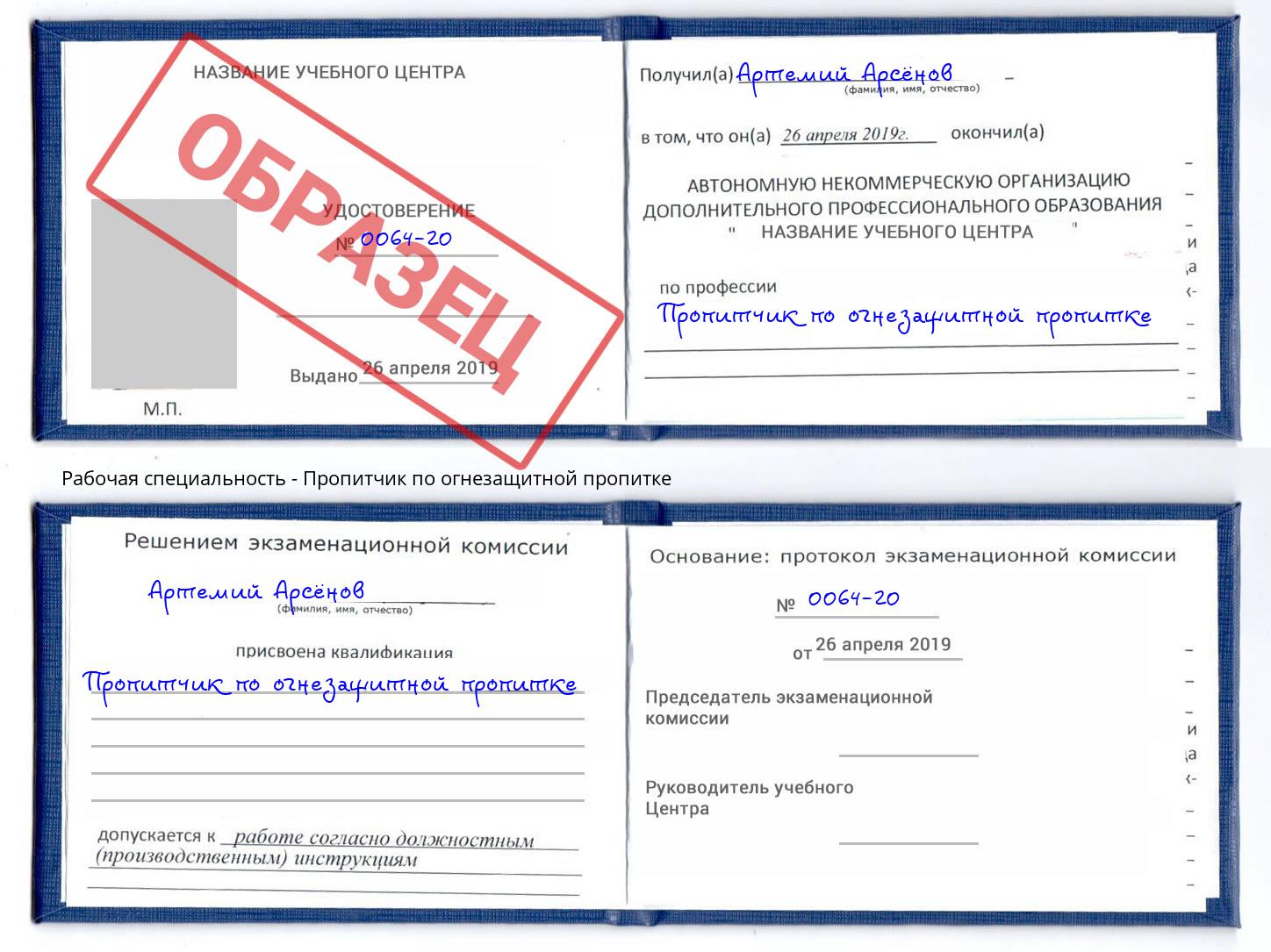 Пропитчик по огнезащитной пропитке Улан-Удэ
