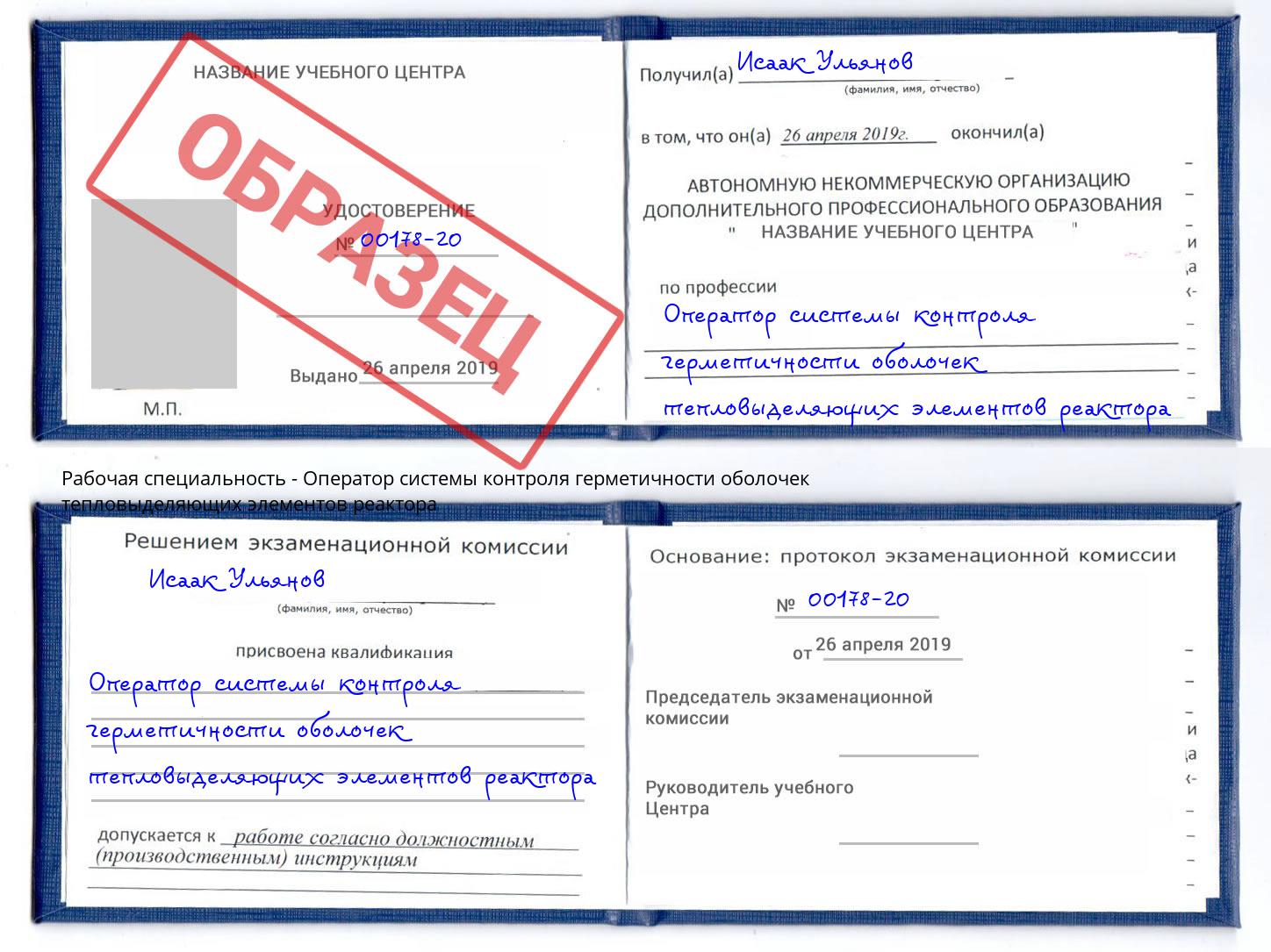 Оператор системы контроля герметичности оболочек тепловыделяющих элементов реактора Улан-Удэ