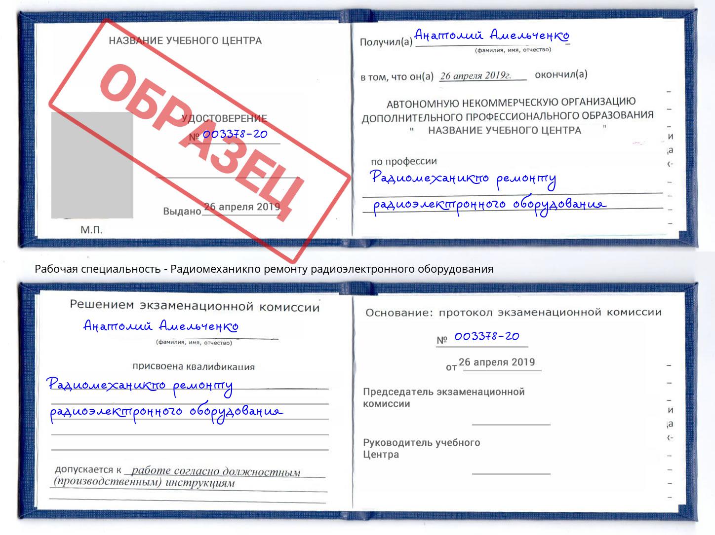 Радиомеханикпо ремонту радиоэлектронного оборудования Улан-Удэ