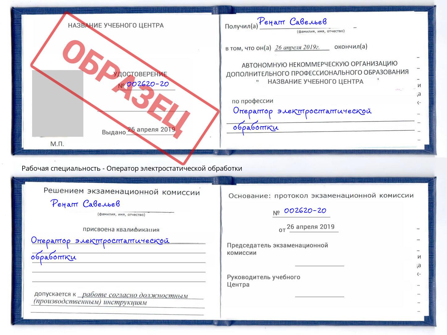 Оператор электростатической обработки Улан-Удэ