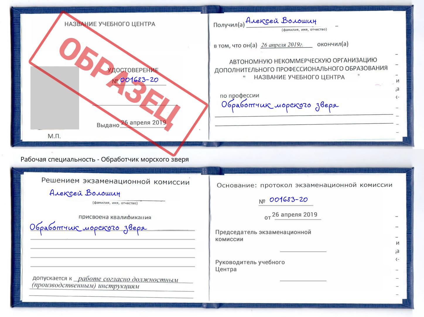 Обработчик морского зверя Улан-Удэ