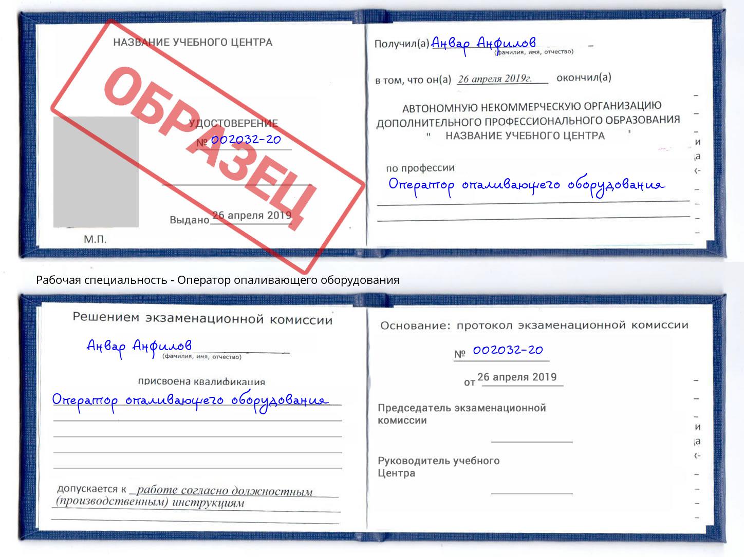 Оператор опаливающего оборудования Улан-Удэ