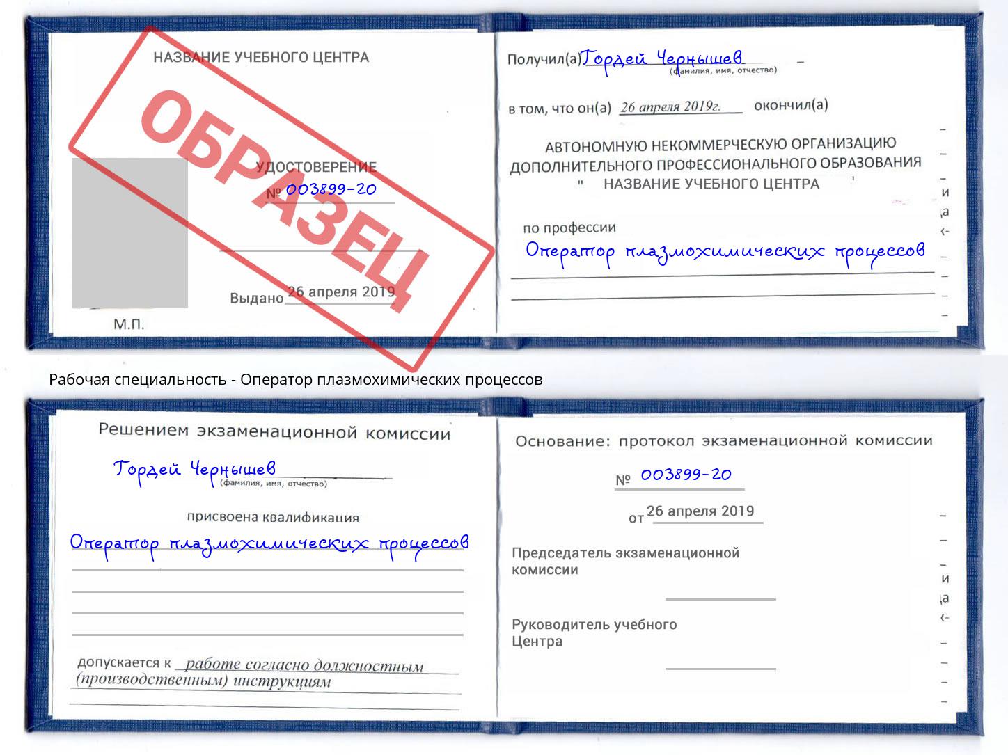 Оператор плазмохимических процессов Улан-Удэ