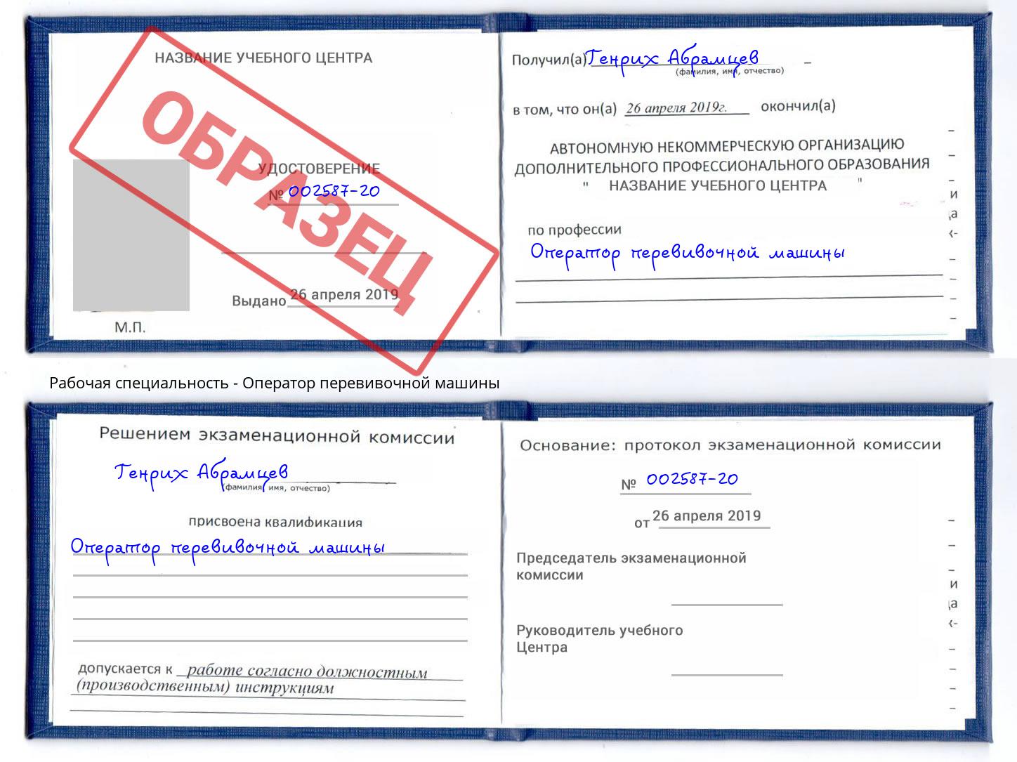 Оператор перевивочной машины Улан-Удэ