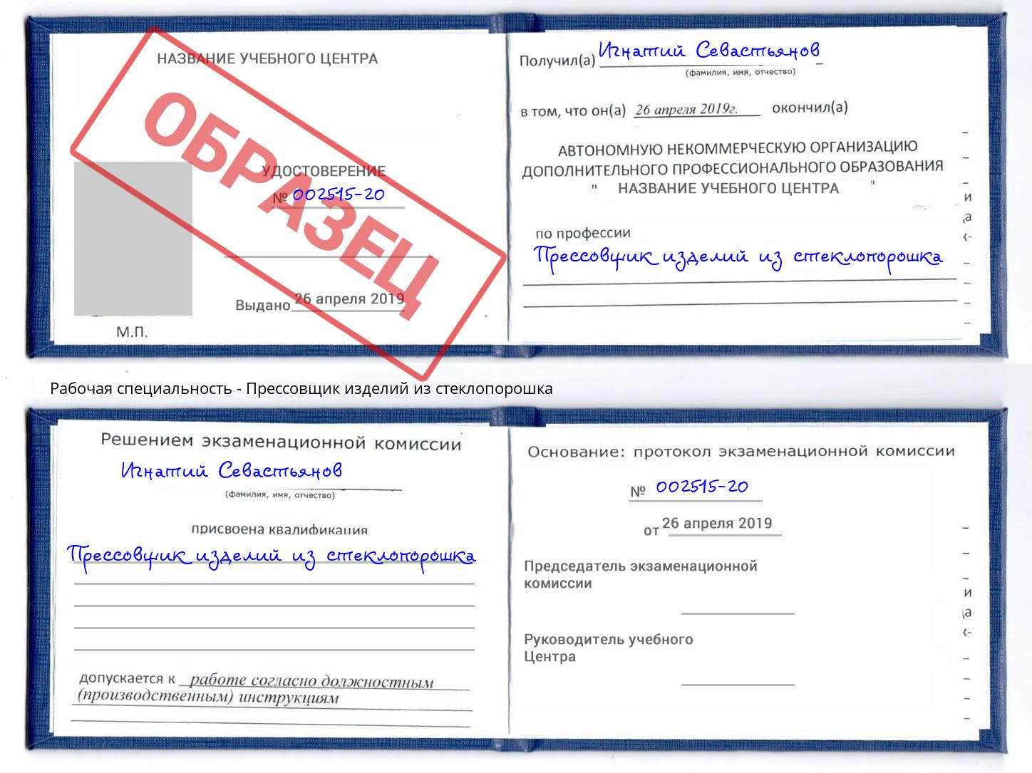 Прессовщик изделий из стеклопорошка Улан-Удэ