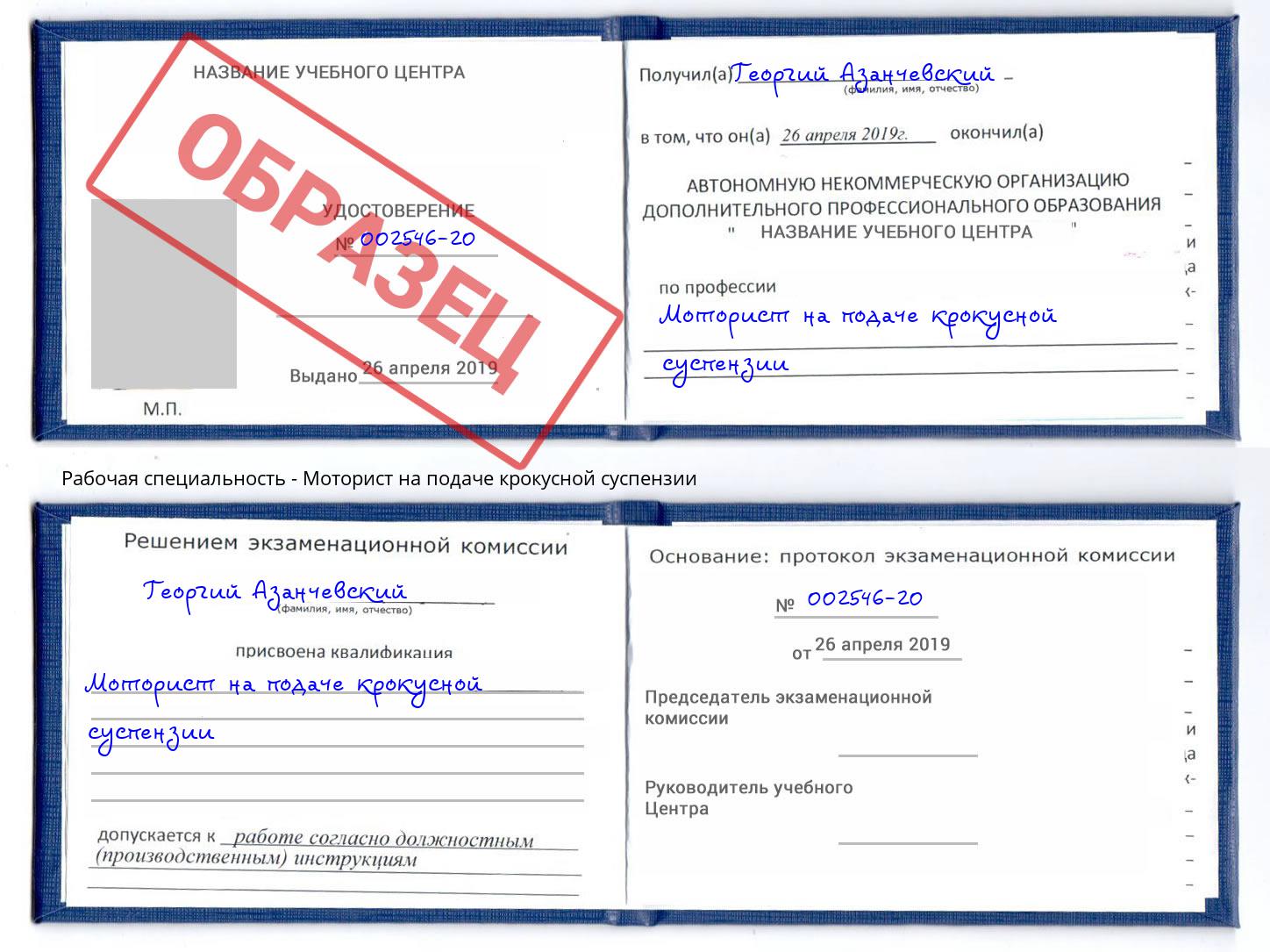 Моторист на подаче крокусной суспензии Улан-Удэ