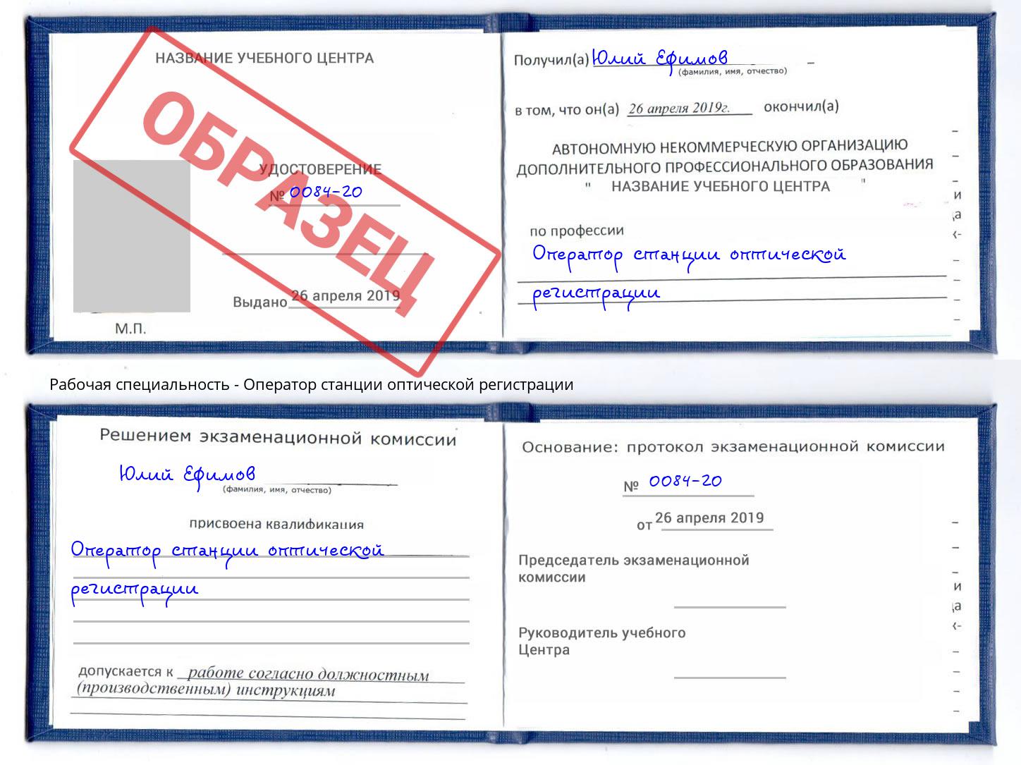 Оператор станции оптической регистрации Улан-Удэ