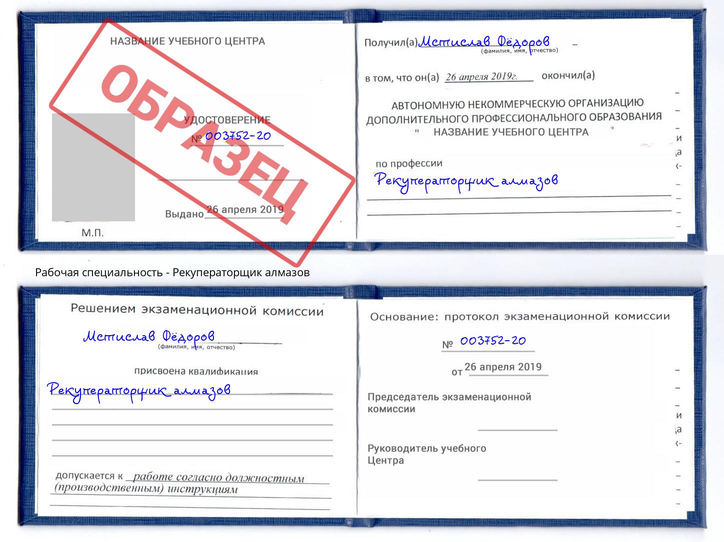 Рекуператорщик алмазов Улан-Удэ