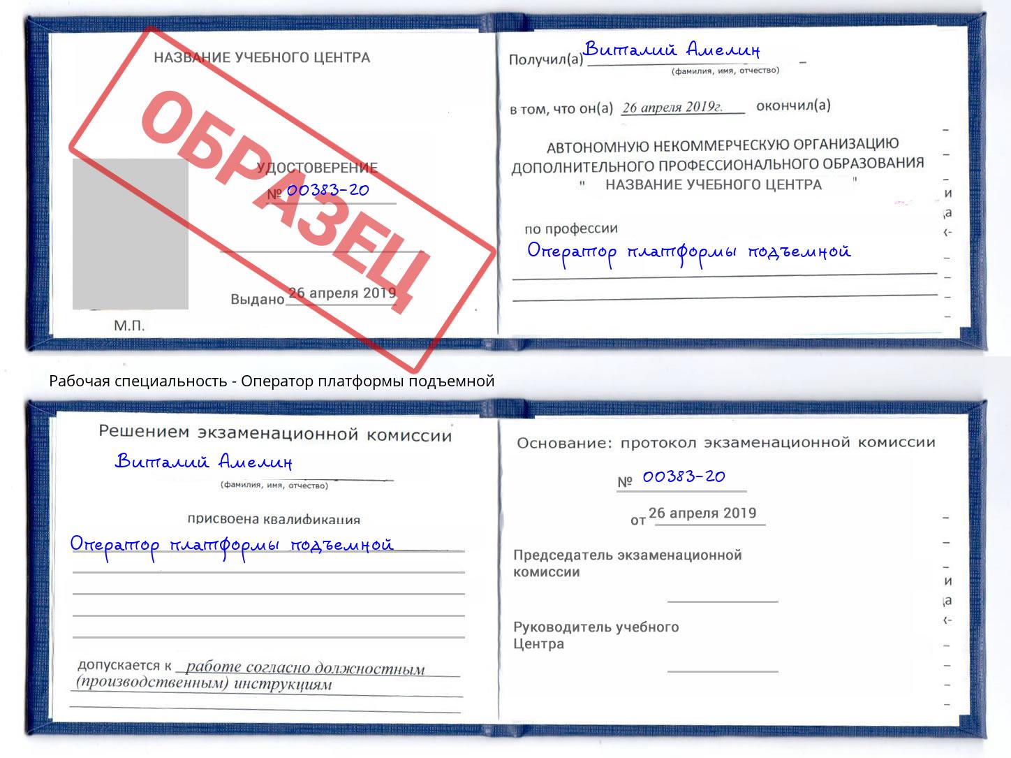 Оператор платформы подъемной Улан-Удэ