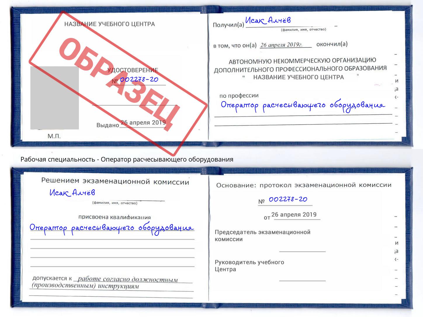 Оператор расчесывающего оборудования Улан-Удэ