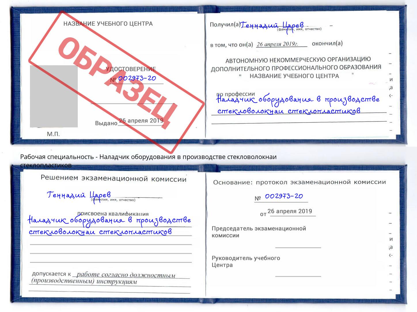 Наладчик оборудования в производстве стекловолокнаи стеклопластиков Улан-Удэ