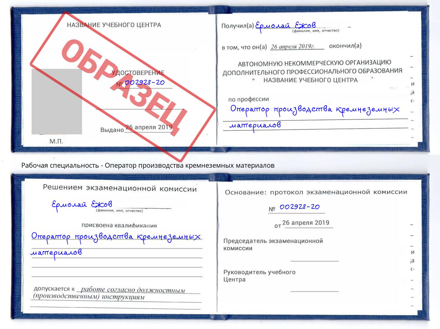 Оператор производства кремнеземных материалов Улан-Удэ