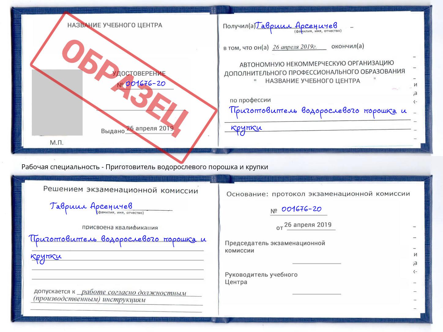 Приготовитель водорослевого порошка и крупки Улан-Удэ