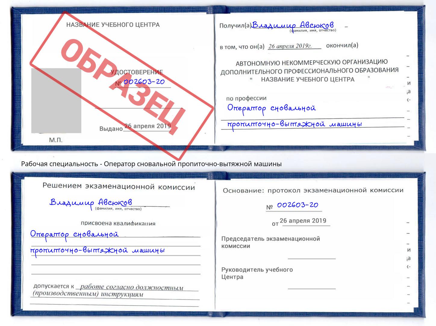 Оператор сновальной пропиточно-вытяжной машины Улан-Удэ